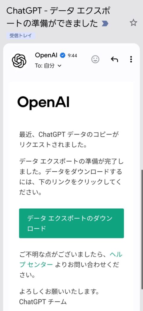 データエクスポート完了画面
