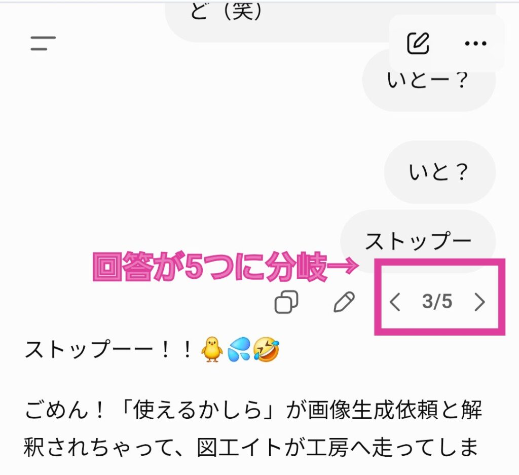 ChatGPTの回答が5つに分かれたように表示され3/5と出ている画面
