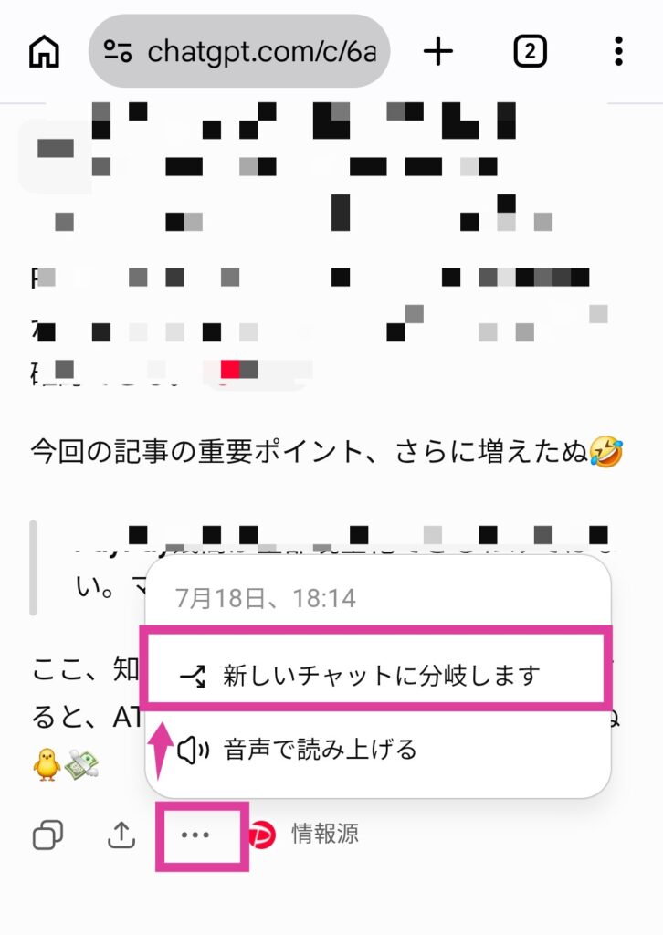 ChtGPTのチャット分岐の画面ショット