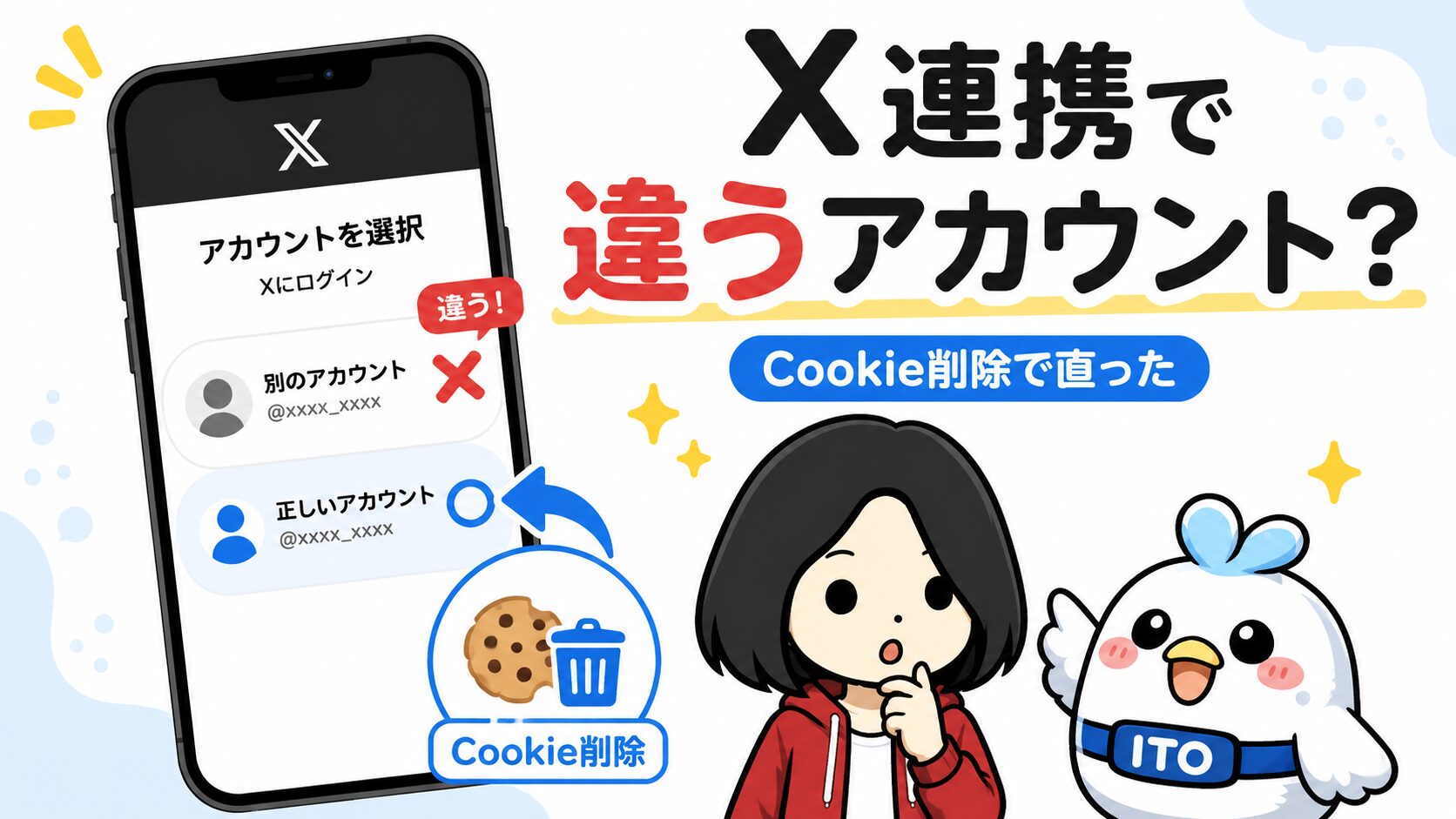 ピッコマのX連携で違うアカウント？Cookie削除で直った方法｜のっくの