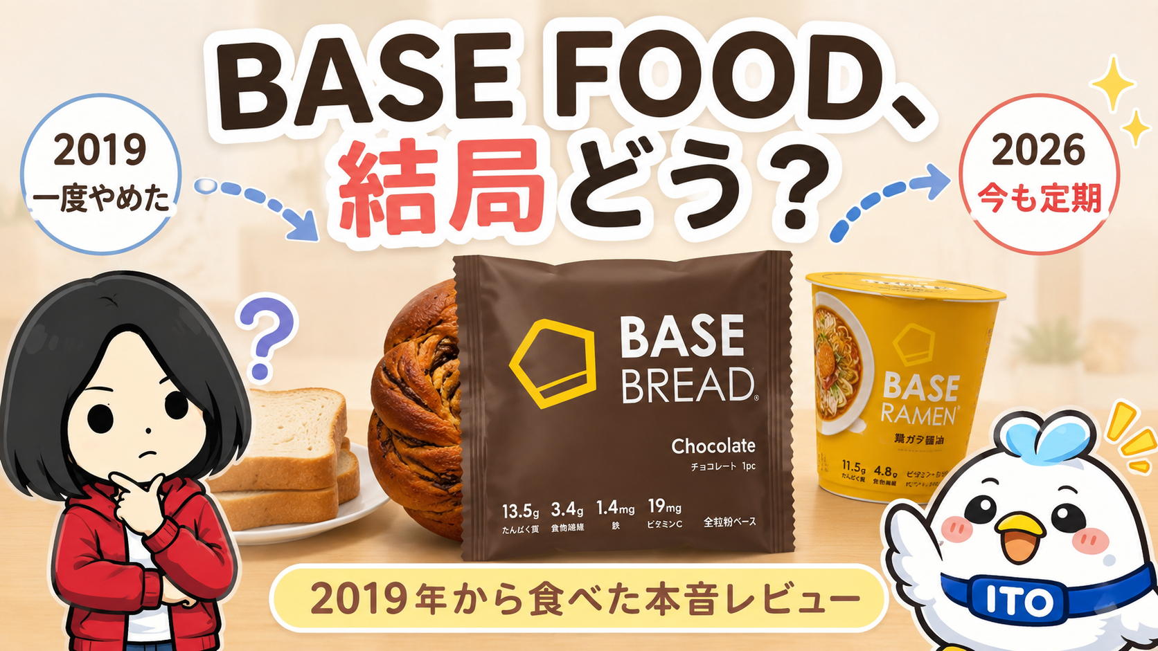 BASE FOODを7年食べて分かったこと｜一度やめた私が定期購入を続ける