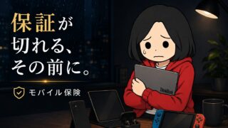 PCと他の端末を抱えて保証を心配するのっく