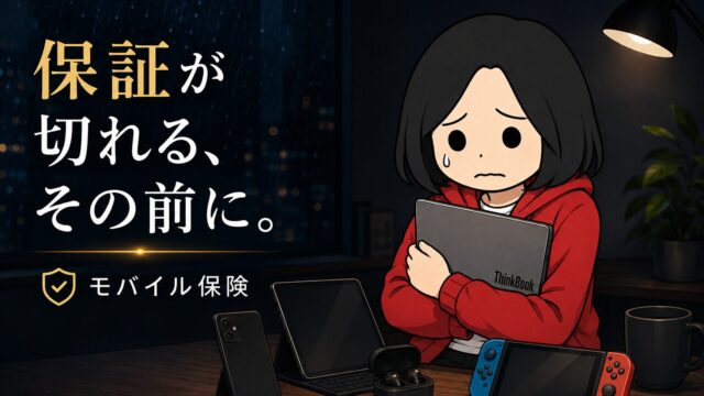 PCと他の端末を抱えて保証を心配するのっく